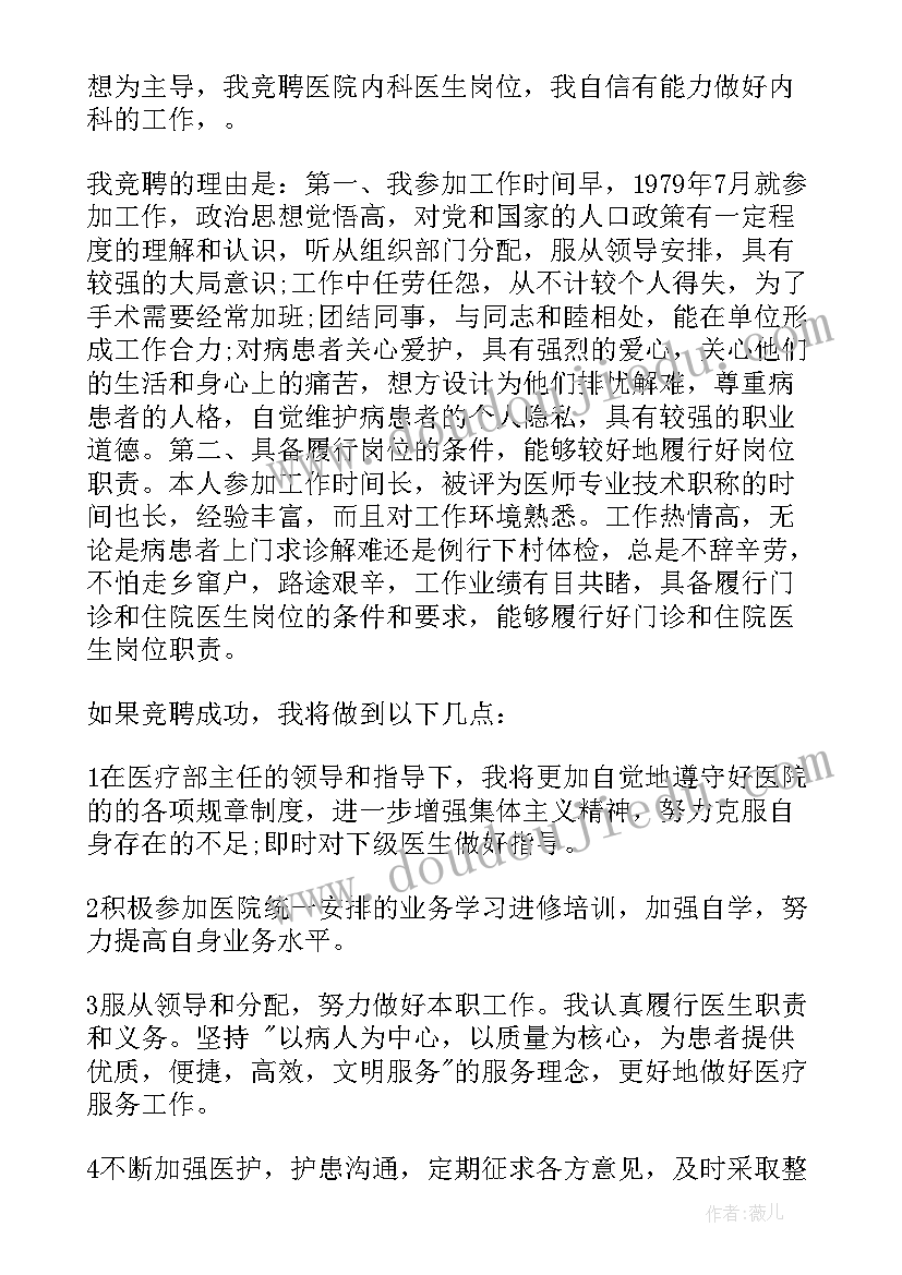 最新超声科副主任竞聘演讲稿 主任医院竞聘演讲稿(汇总7篇)