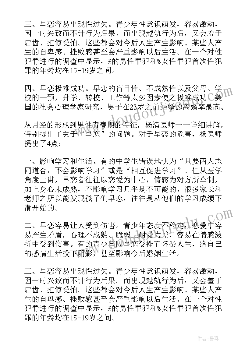 于早恋的演讲稿(优质5篇)