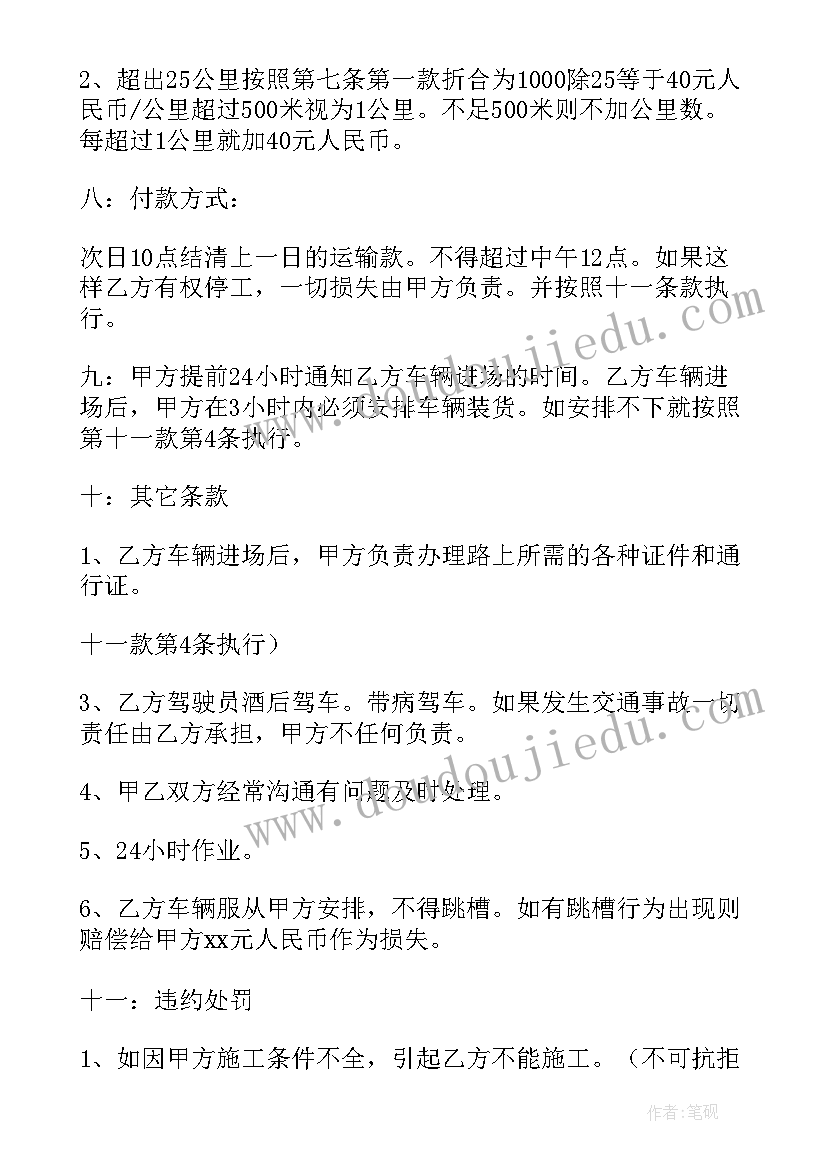 企业车辆运输合同 车辆运输租赁合同(优秀6篇)