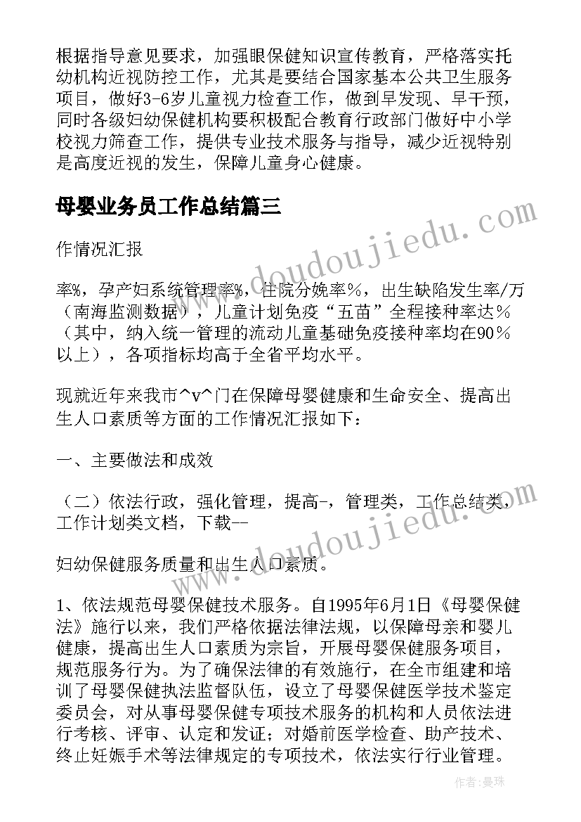 2023年母婴业务员工作总结 母婴编辑类工作总结热门(实用5篇)