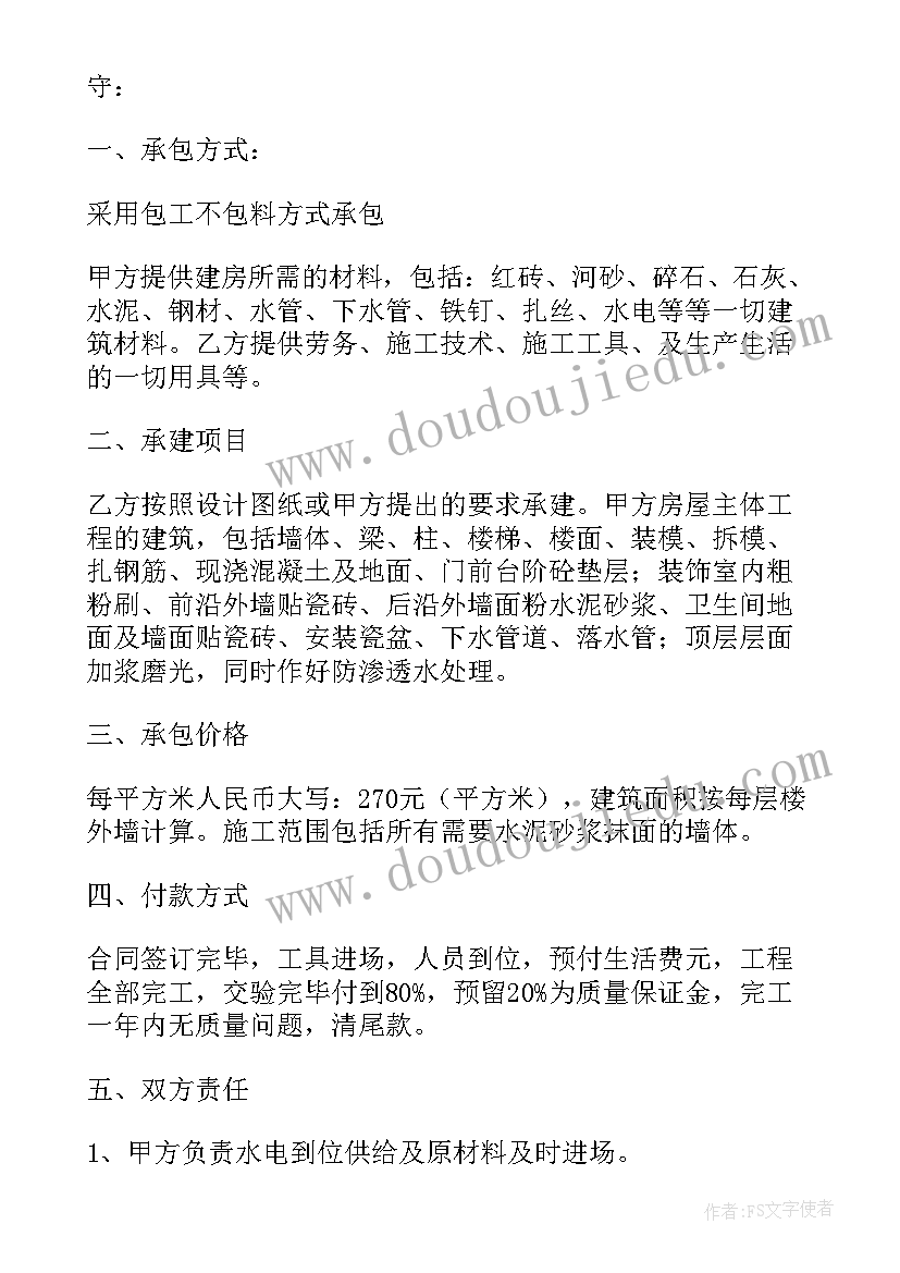 最新停止建设自建房合同(通用8篇)