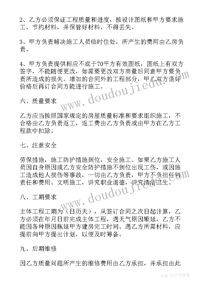 最新停止建设自建房合同(通用8篇)