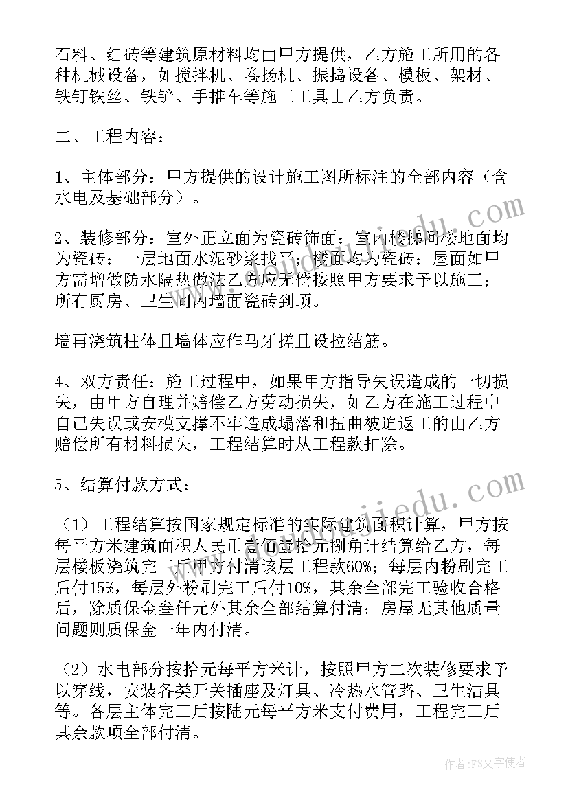 最新停止建设自建房合同(通用8篇)