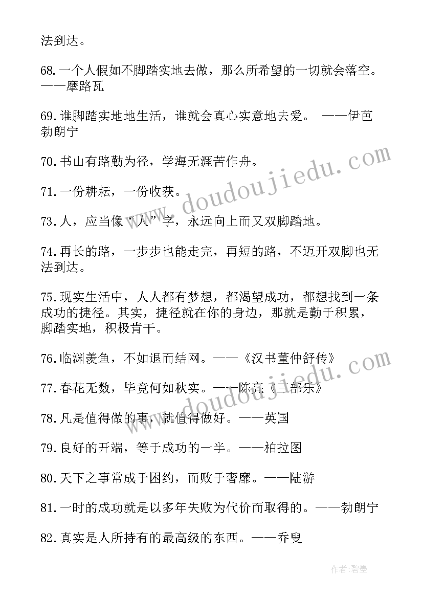 2023年脚踏实地的总结 脚踏实地的名言(精选6篇)