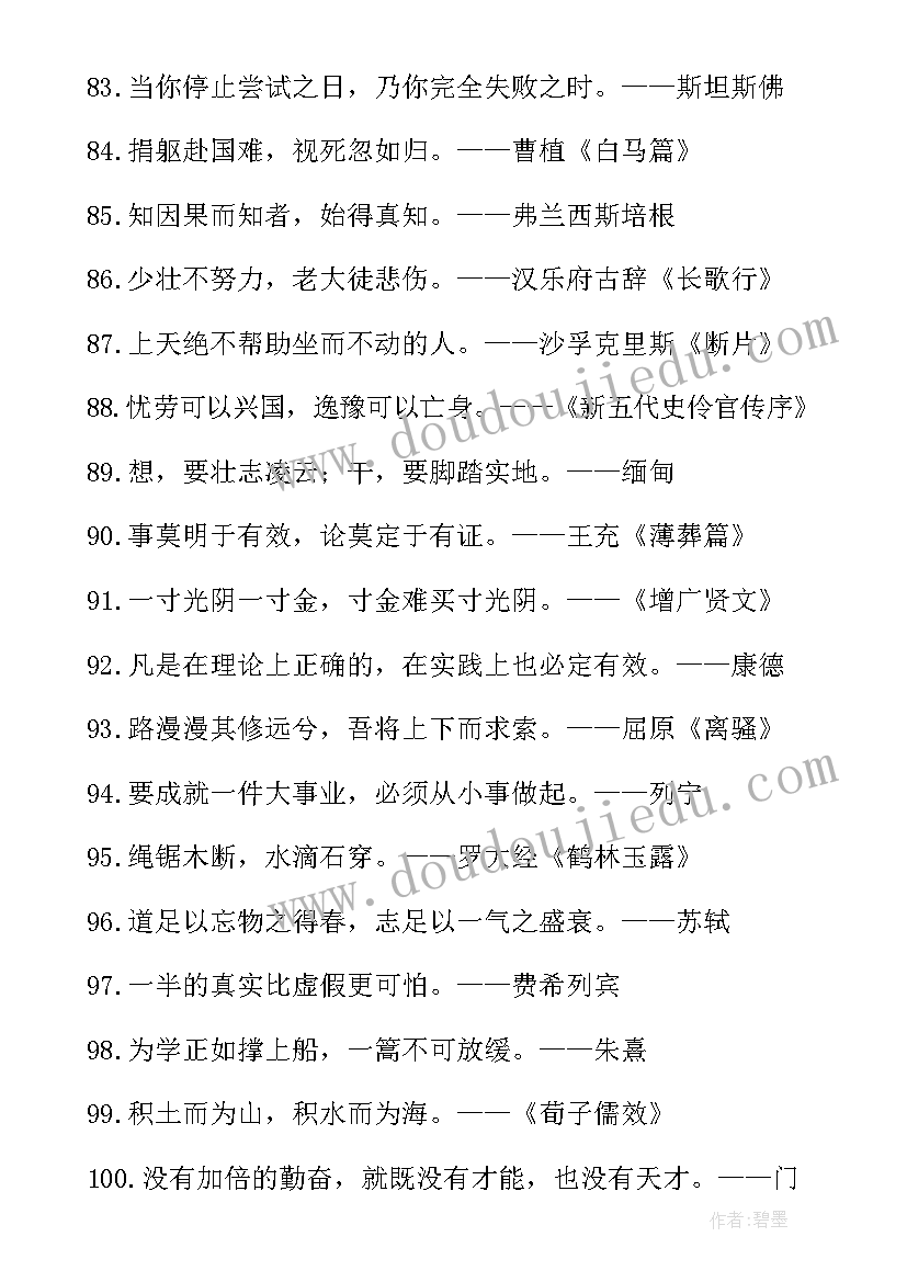 2023年脚踏实地的总结 脚踏实地的名言(精选6篇)