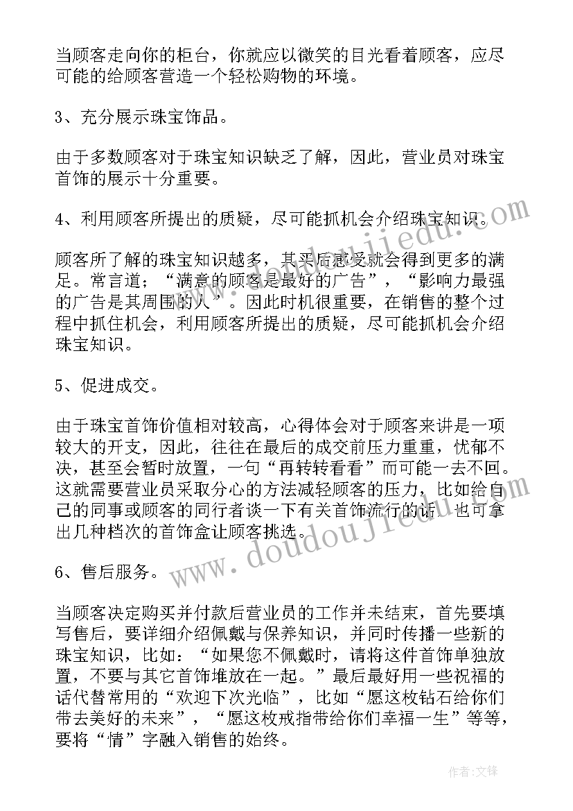 2023年珠宝工作报告 珠宝销售工作总结(模板7篇)