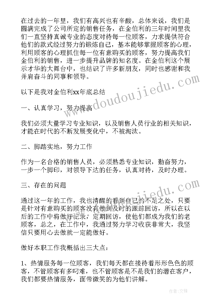 2023年珠宝工作报告 珠宝销售工作总结(模板7篇)