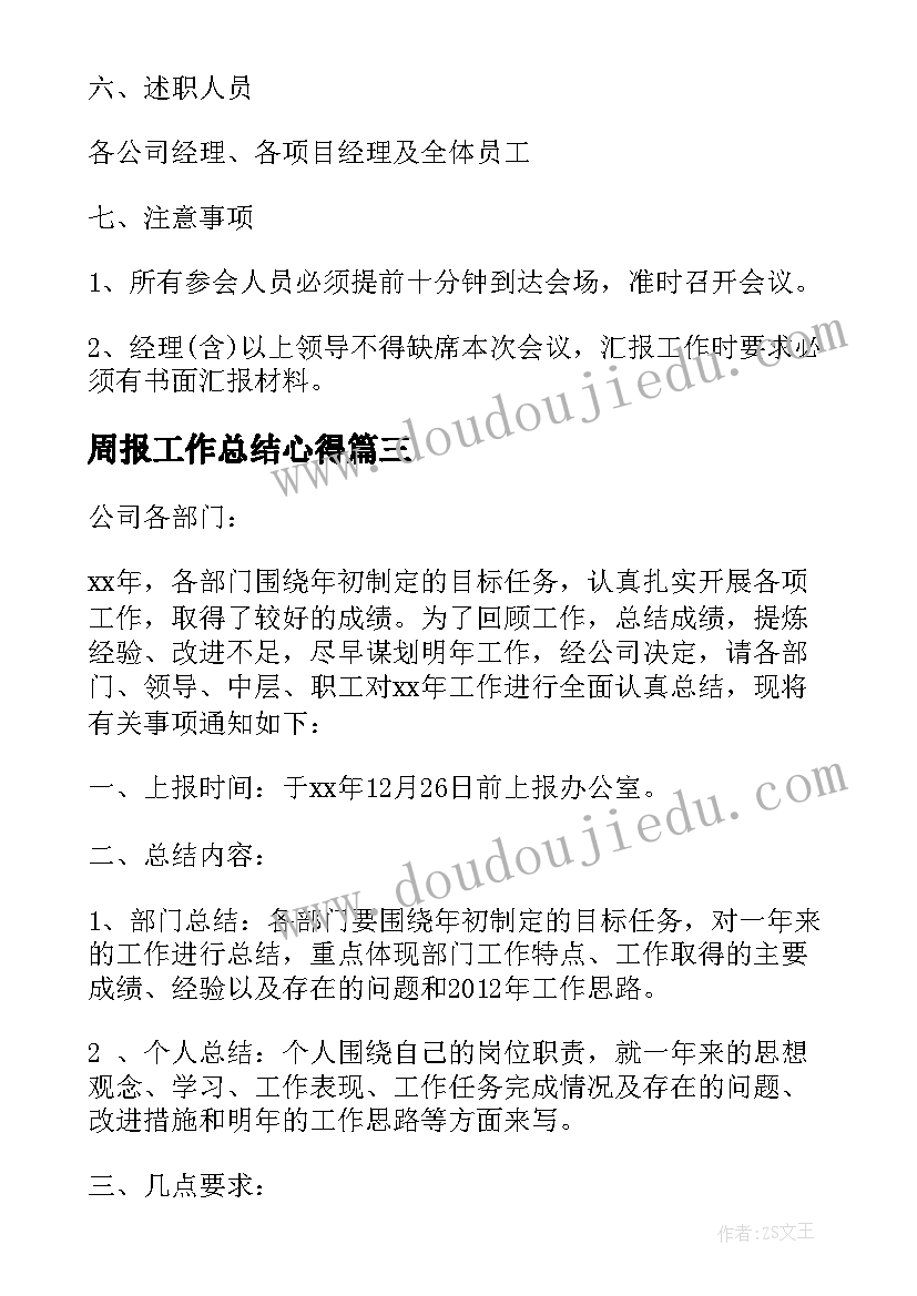 周报工作总结心得(实用5篇)