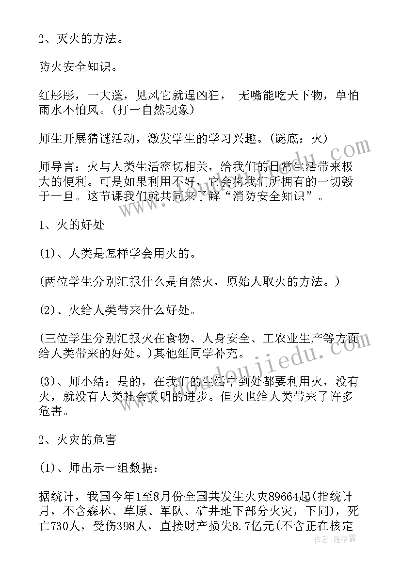 高中消防安全教育班会教案(汇总7篇)