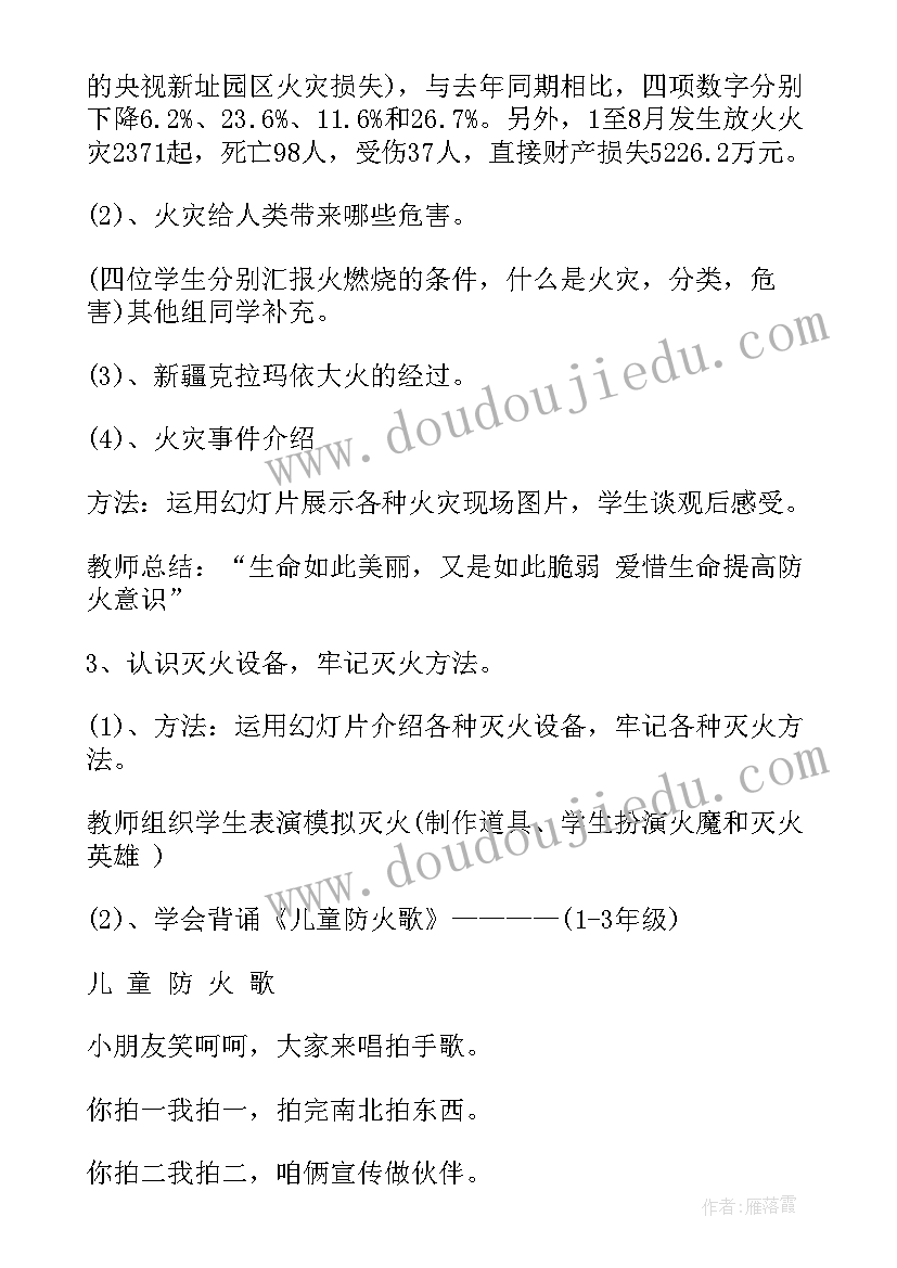 高中消防安全教育班会教案(汇总7篇)