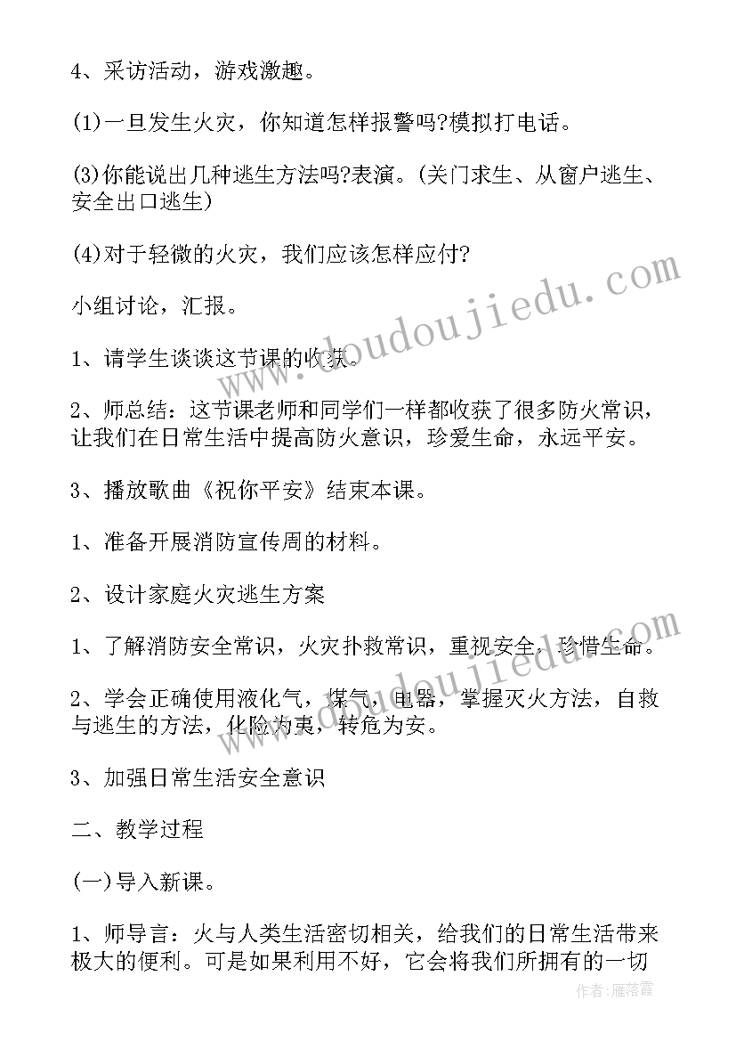 高中消防安全教育班会教案(汇总7篇)