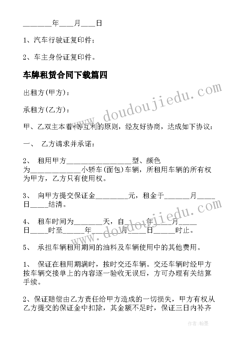 2023年车牌租赁合同下载(汇总5篇)