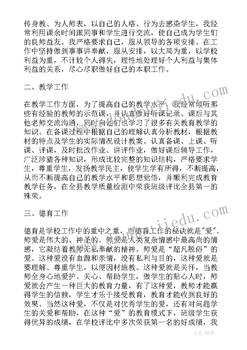 三支一扶转正个人工作总结 三支一扶的工作总结(优秀8篇)