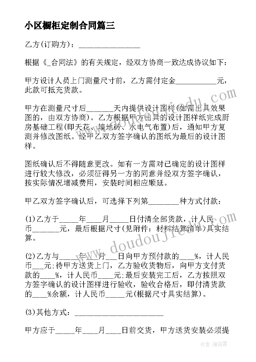 最新小区橱柜定制合同(优质7篇)