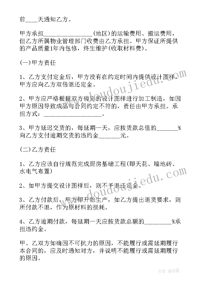 最新小区橱柜定制合同(优质7篇)