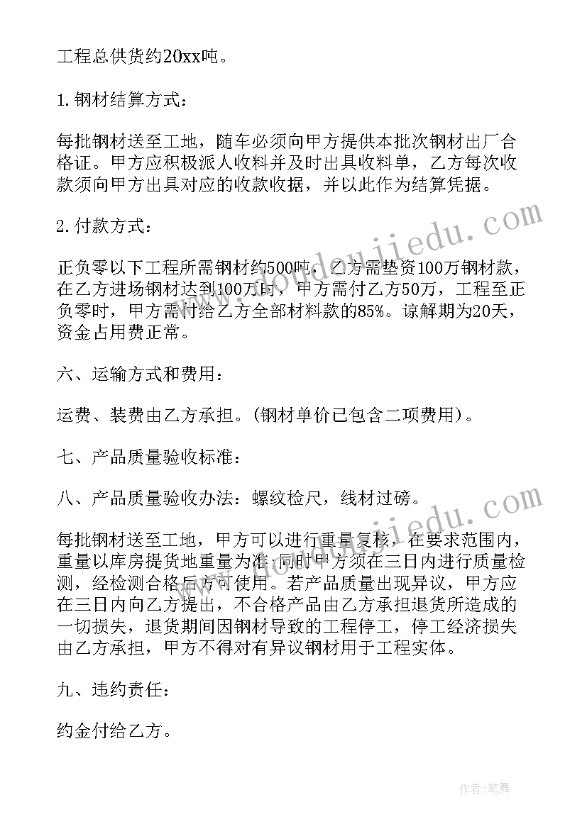 钢材调货合同下载(优秀10篇)