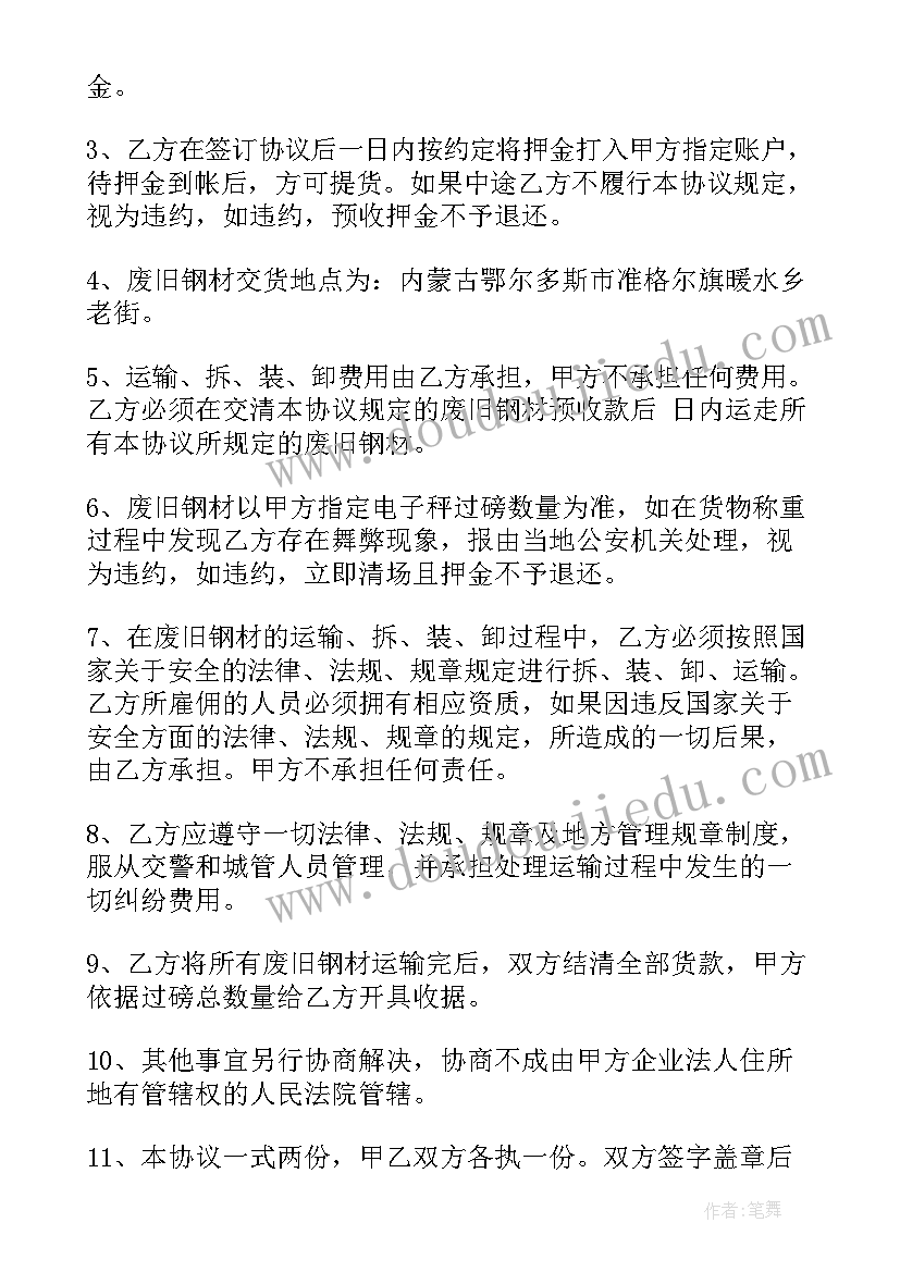 钢材调货合同下载(优秀10篇)