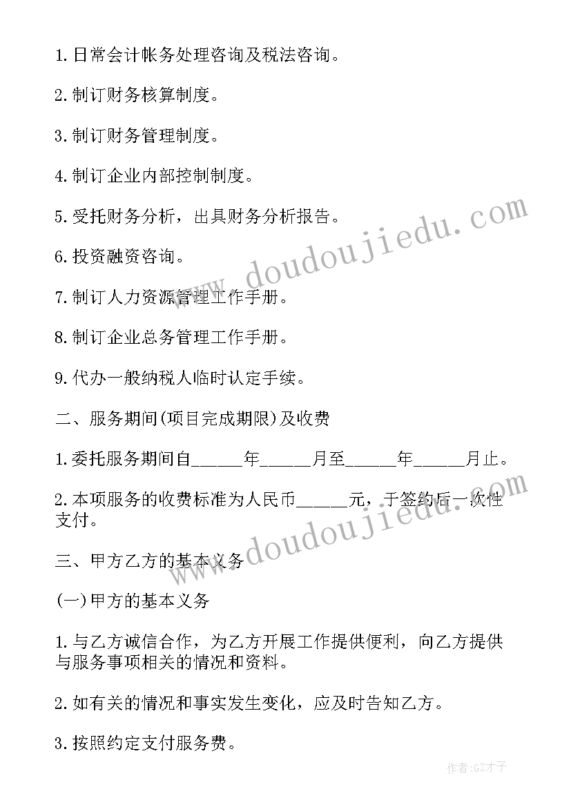 企业管理服务咨询服务合同(大全7篇)