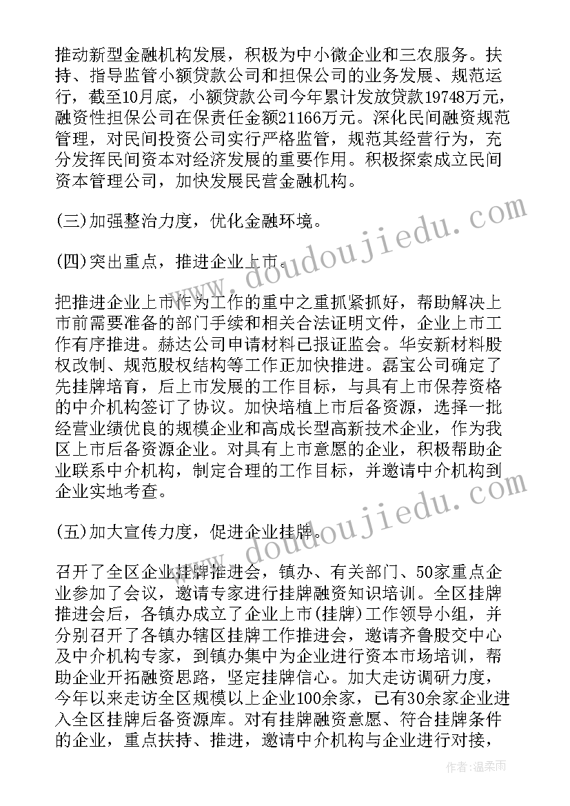 金融服务残障人士工作总结 金融服务人士工作总结必备(优质5篇)