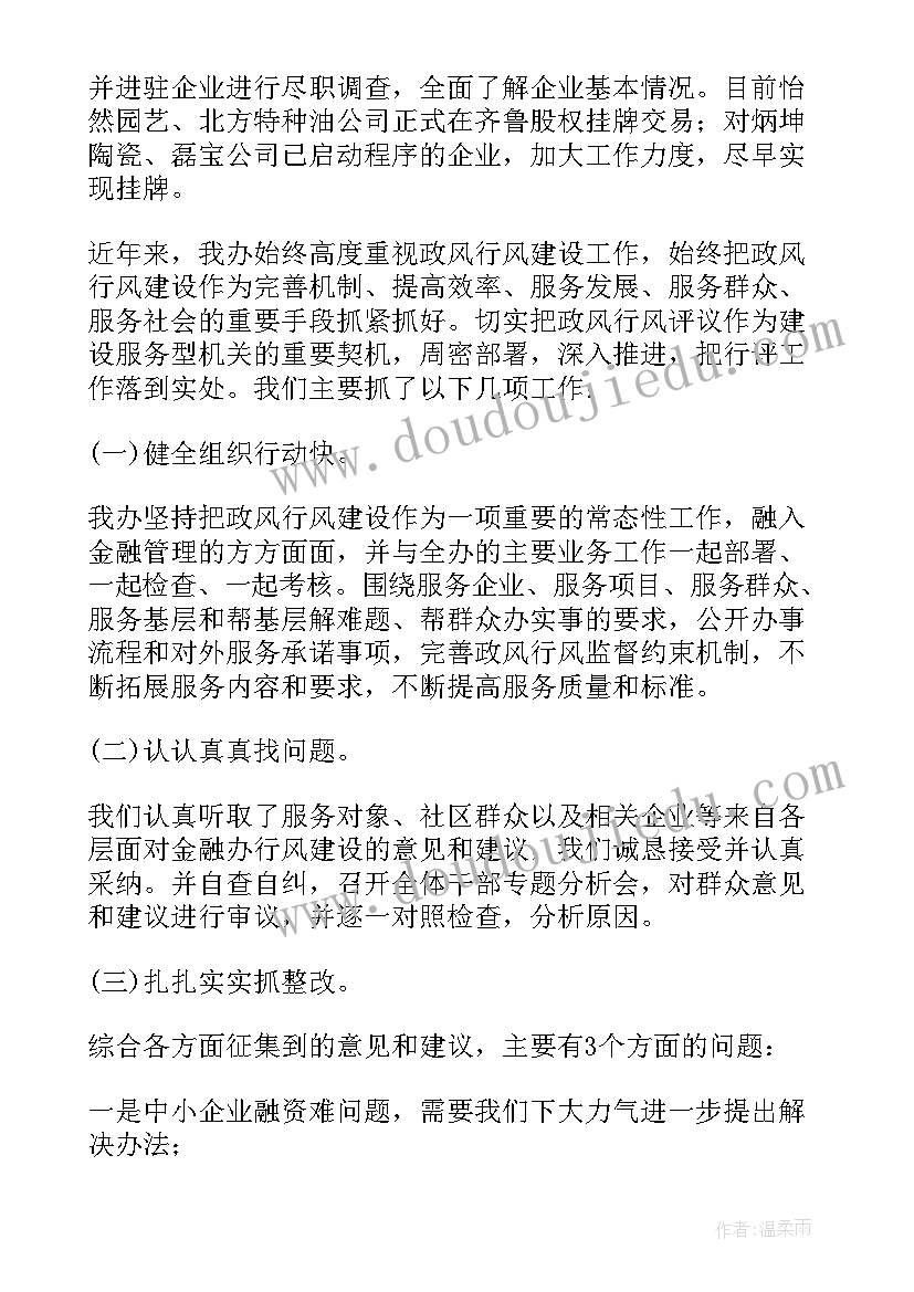 金融服务残障人士工作总结 金融服务人士工作总结必备(优质5篇)