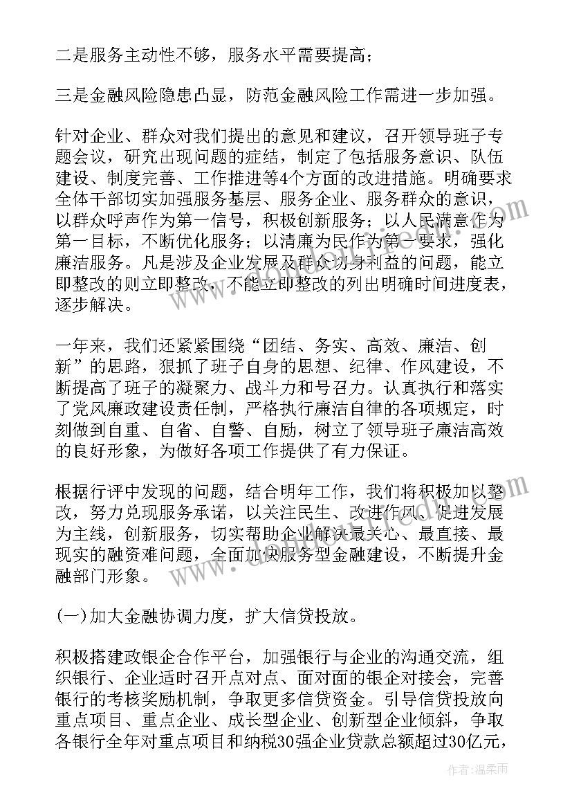 金融服务残障人士工作总结 金融服务人士工作总结必备(优质5篇)