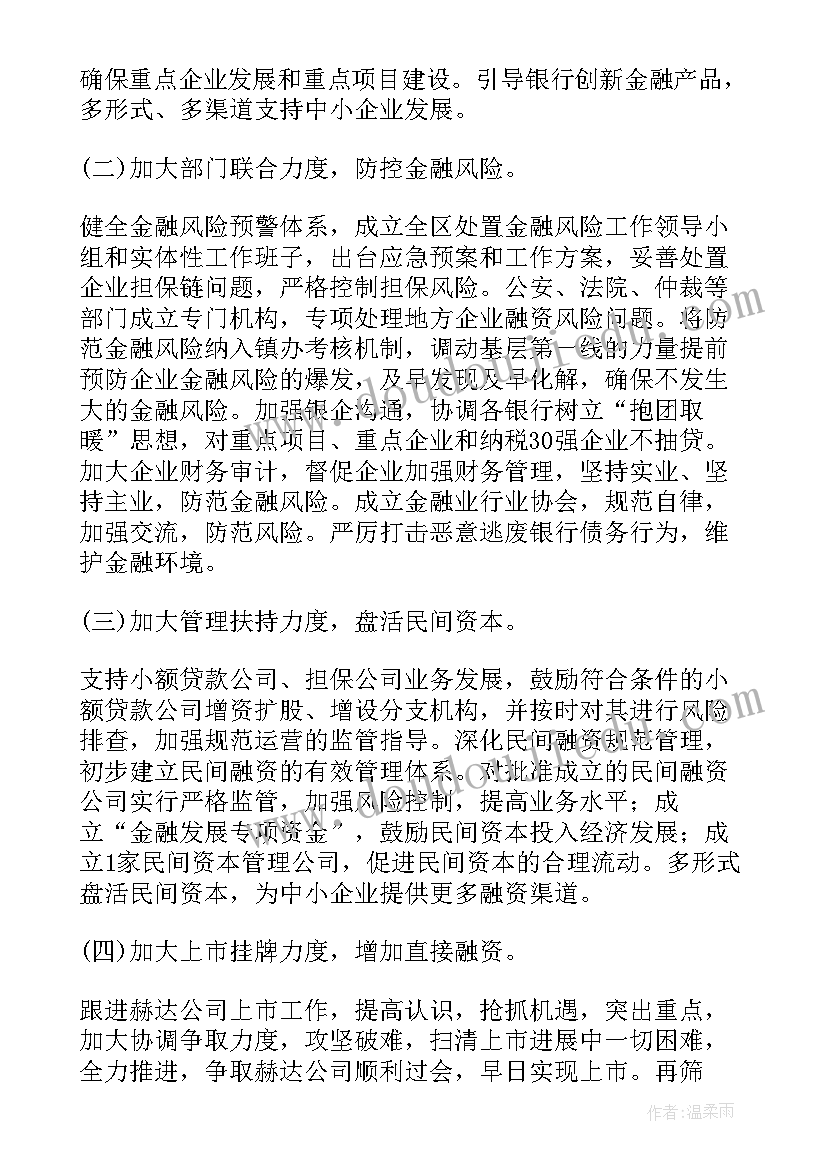 金融服务残障人士工作总结 金融服务人士工作总结必备(优质5篇)