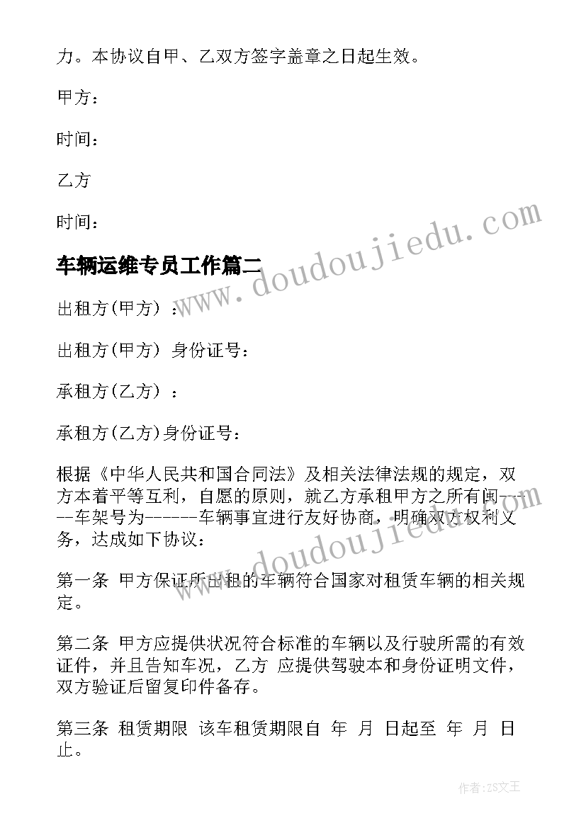 2023年车辆运维专员工作 车辆买卖合同(通用8篇)