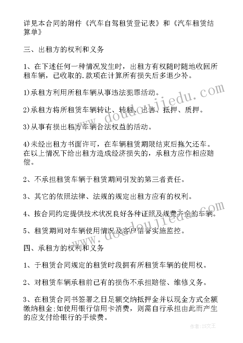 2023年车辆运维专员工作 车辆买卖合同(通用8篇)