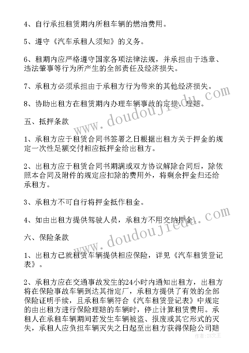 2023年车辆运维专员工作 车辆买卖合同(通用8篇)