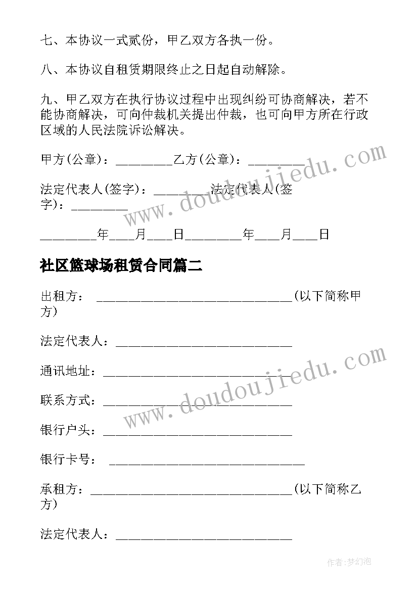 最新社区篮球场租赁合同 篮球场地租赁合同(汇总6篇)