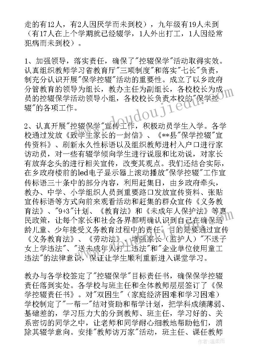 学校控辍保学工作简报 控辍保学工作总结(实用8篇)