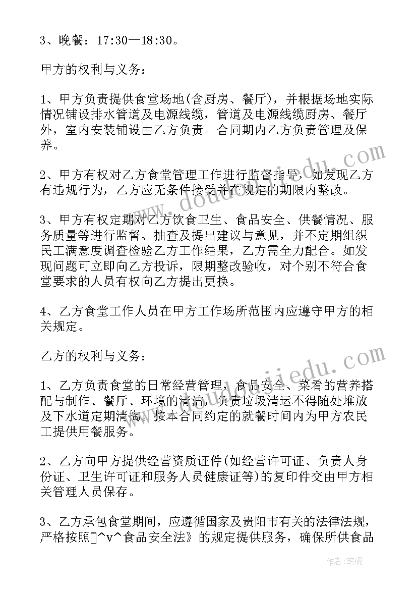 最新医院水电外包趋势 苏州医院食堂外包合同(优质5篇)