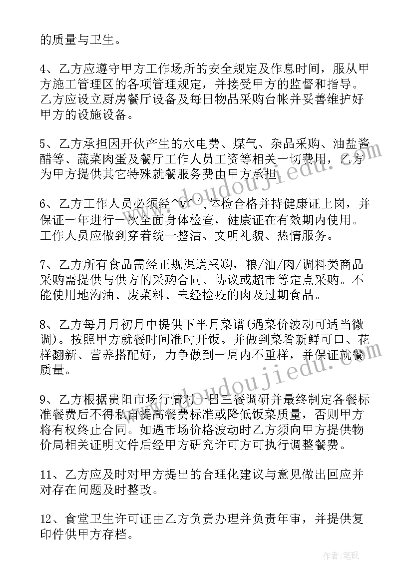 最新医院水电外包趋势 苏州医院食堂外包合同(优质5篇)