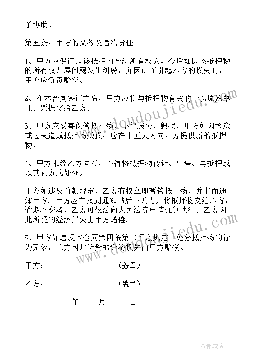 最新车子抵押了保险受益人是谁 抵押车辆借款合同(模板8篇)