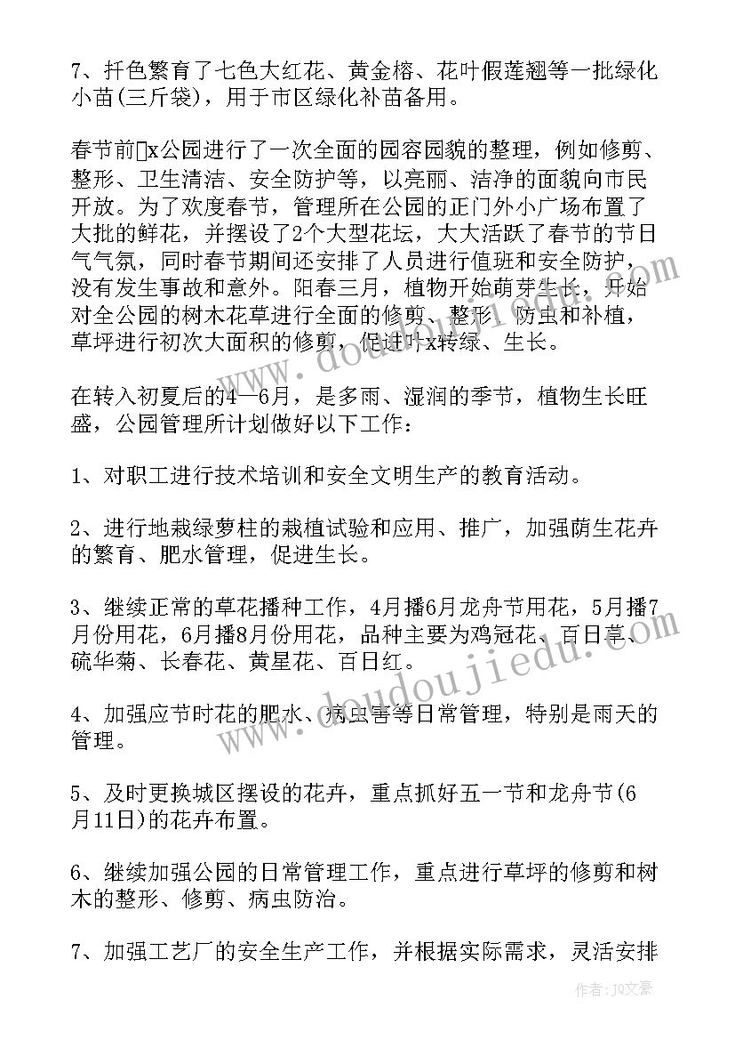 公园散步工作总结 公园散步锻炼(汇总9篇)