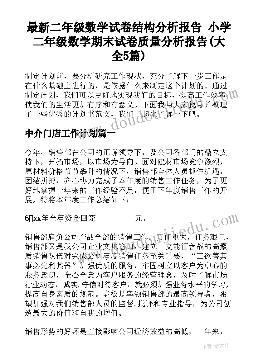 最新二年级数学试卷结构分析报告 小学二年级数学期末试卷质量分析报告(大全5篇)