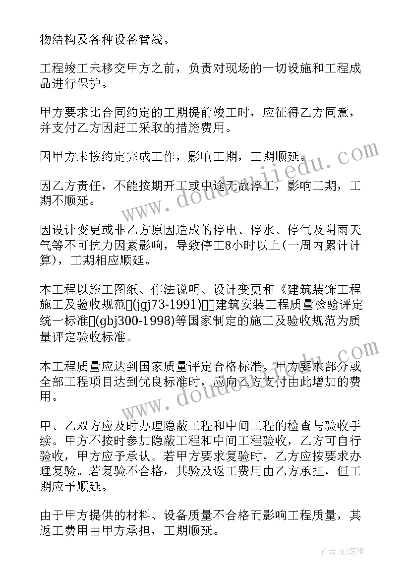 2023年山西装饰装修施工合同 装饰装修施工合同(优质10篇)