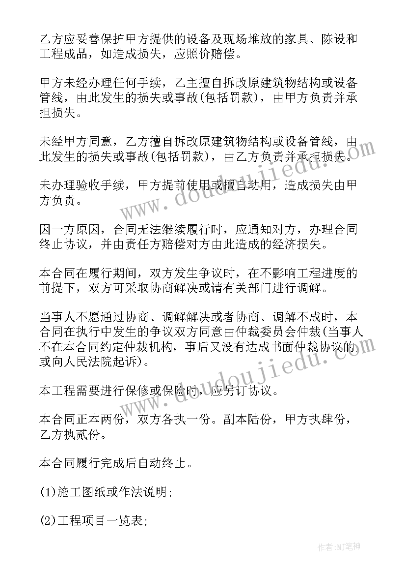 2023年山西装饰装修施工合同 装饰装修施工合同(优质10篇)