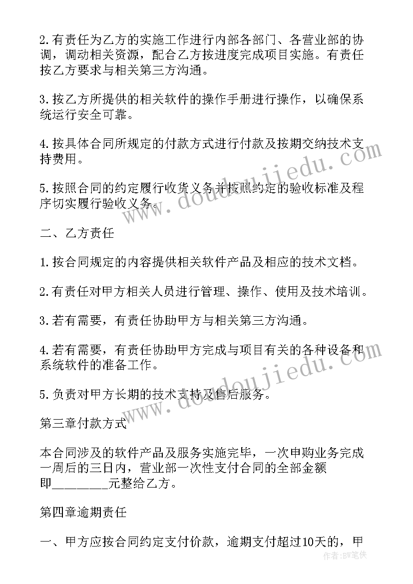 2023年做合同用软件比较好 软件代理合同(实用7篇)