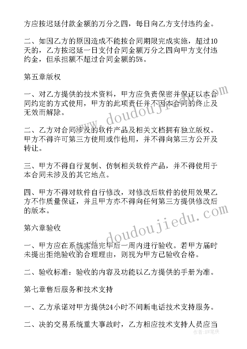 2023年做合同用软件比较好 软件代理合同(实用7篇)