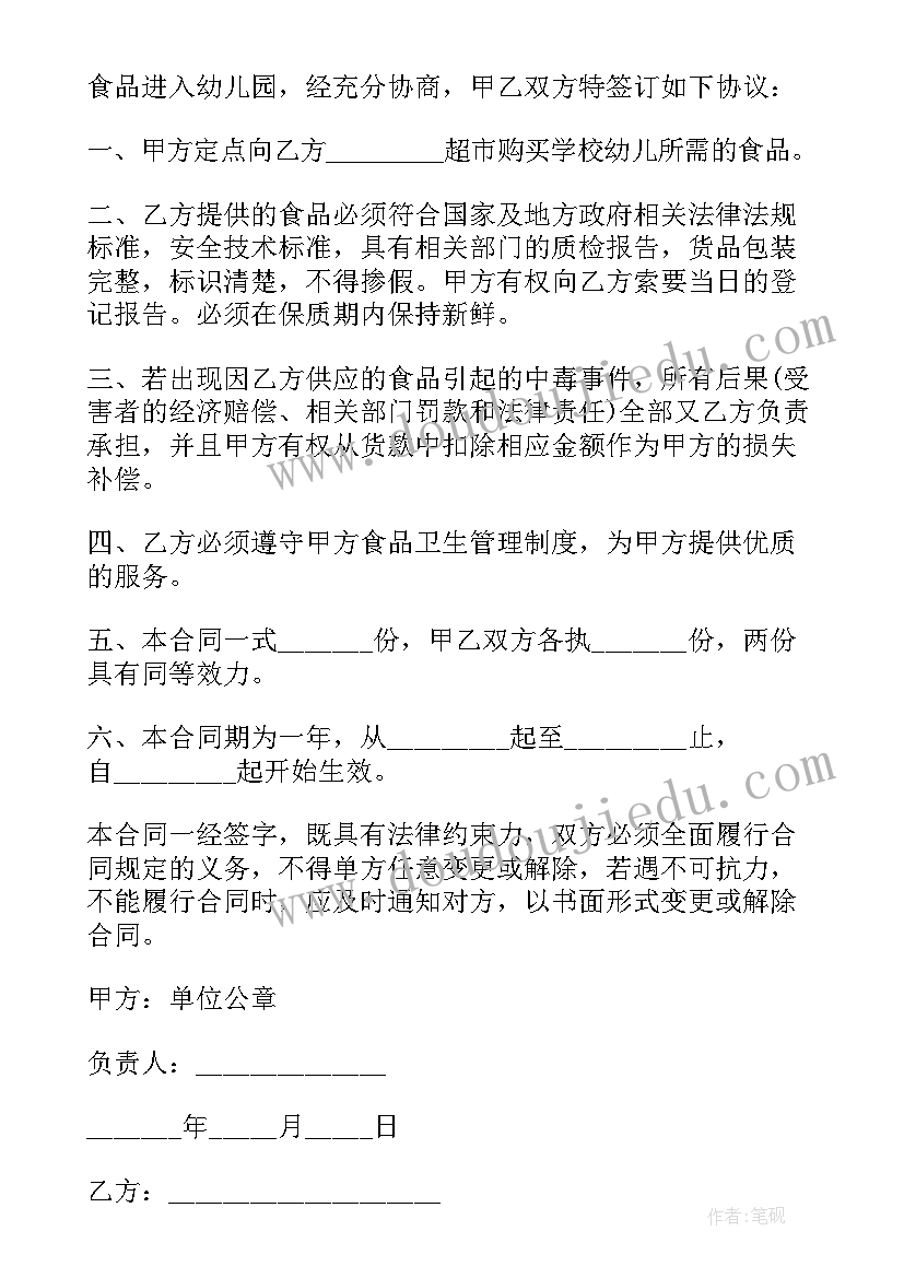 最新家用电器购销合同清单 正规采购合同免费(优质5篇)