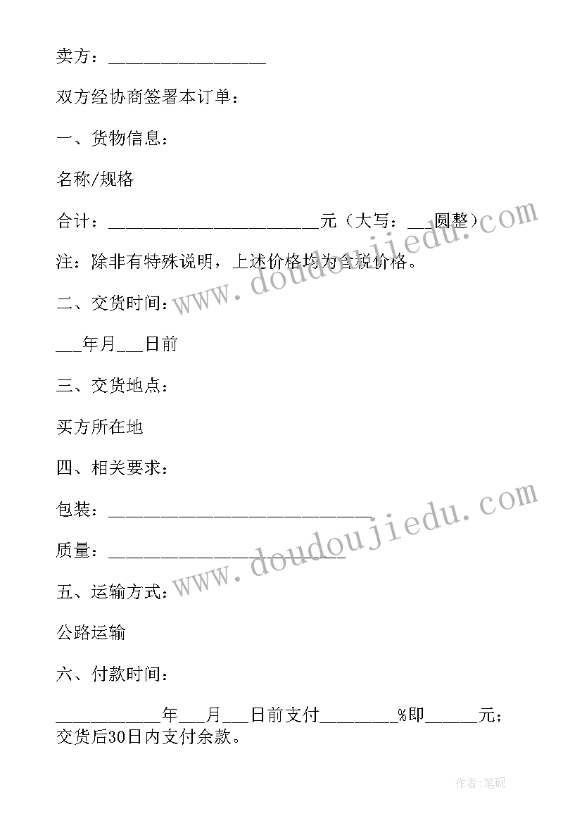 最新家用电器购销合同清单 正规采购合同免费(优质5篇)