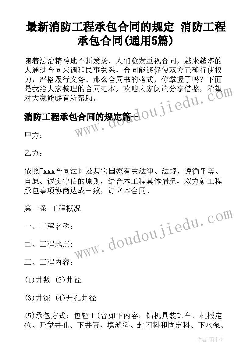 最新消防工程承包合同的规定 消防工程承包合同(通用5篇)