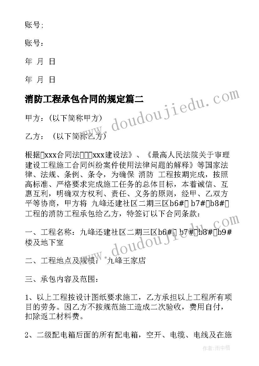 最新消防工程承包合同的规定 消防工程承包合同(通用5篇)