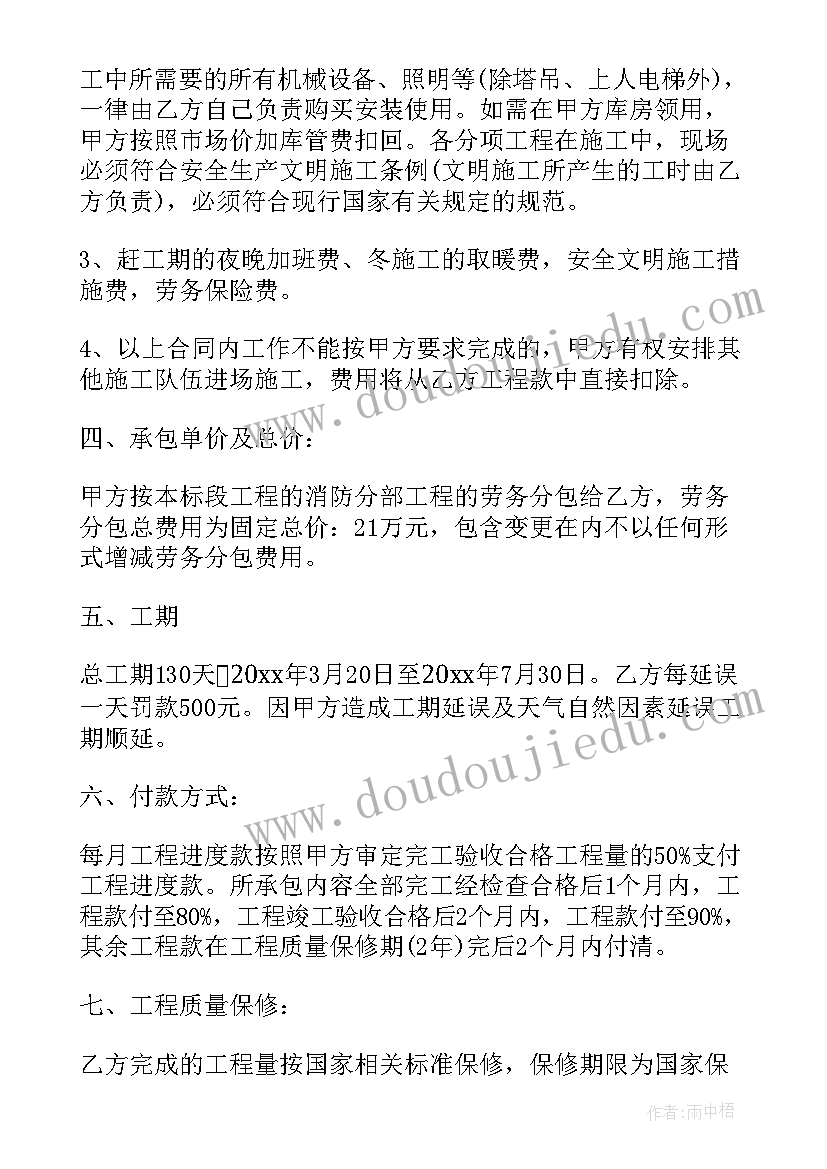 最新消防工程承包合同的规定 消防工程承包合同(通用5篇)