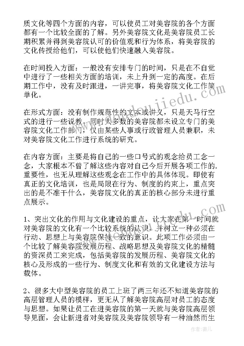 最新美容师八月工作总结 美容师工作总结(精选9篇)