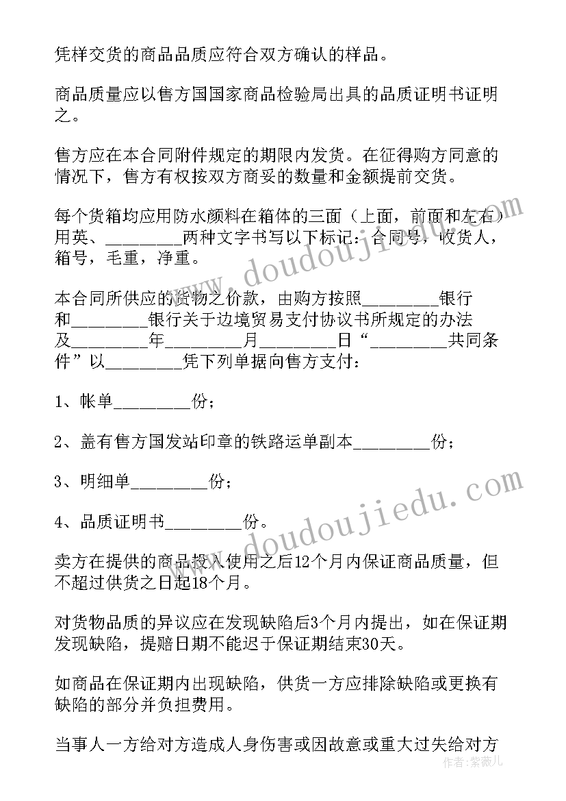 出口合同的内容包括哪些(通用8篇)