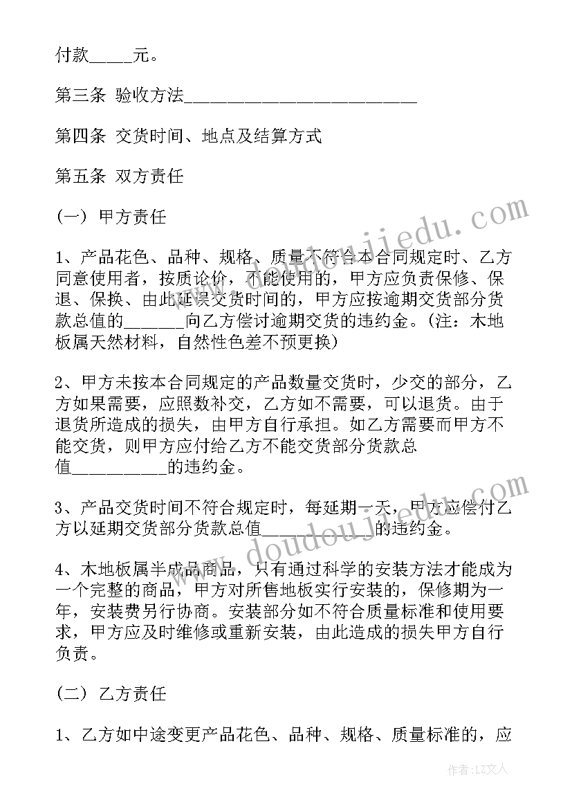 最新贴地板用胶 复合地板装修合同共(汇总6篇)