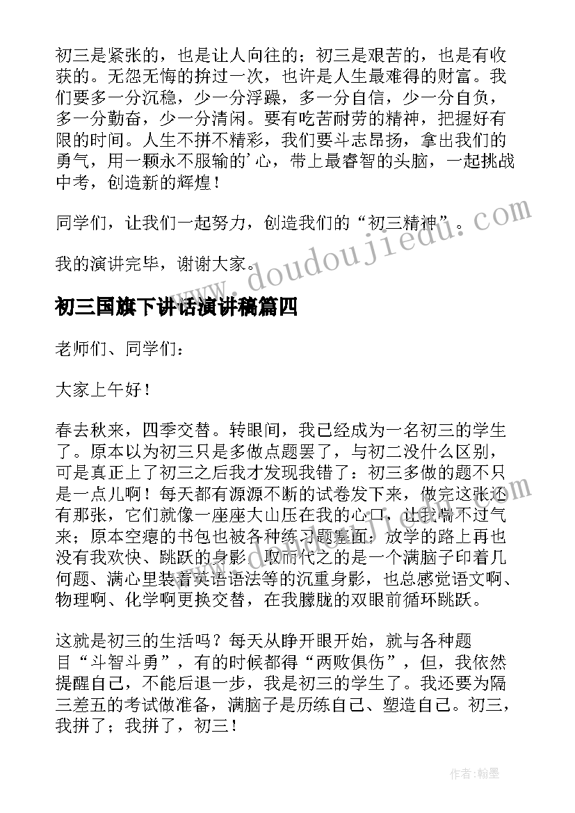 初三国旗下讲话演讲稿(精选7篇)