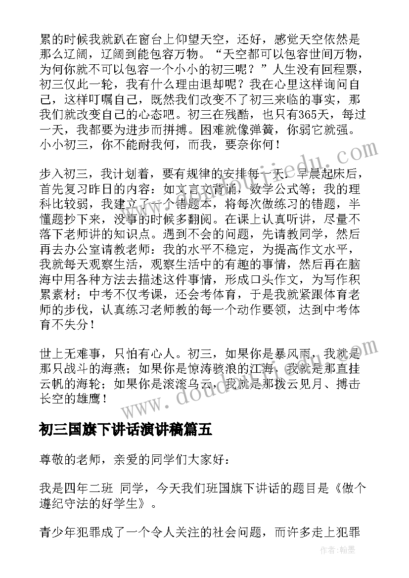 初三国旗下讲话演讲稿(精选7篇)